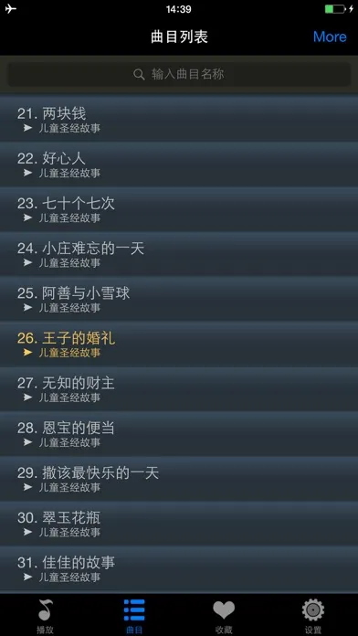 Captures d'écran de 圣经故事儿童版HD 给宝贝孩子听基督耶稣的故事
