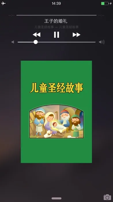 Captures d'écran de 圣经故事儿童版HD 给宝贝孩子听基督耶稣的故事