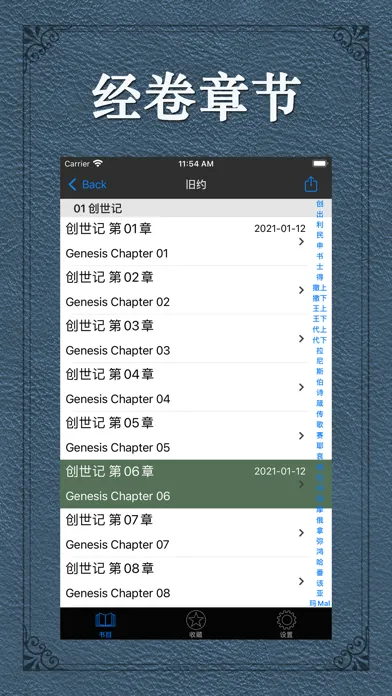 圣经和合本中文版-新约旧约全集 سکرین شاٹس