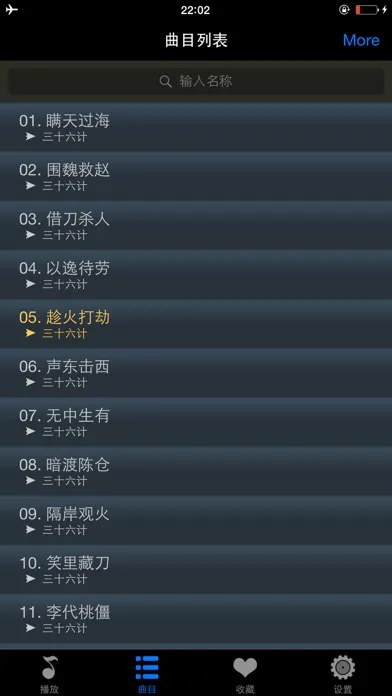 Tangkapan layar 三十六计儿童故事免费版HD 每天读点故事