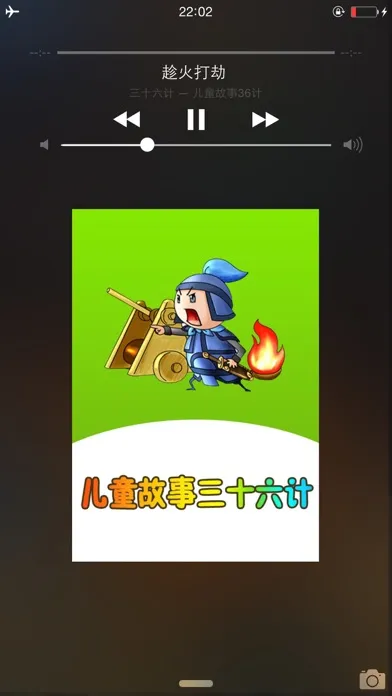 Tangkapan layar 三十六计儿童故事免费版HD 每天读点故事