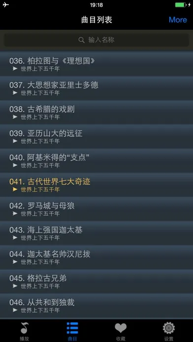 Скриншоты 世界上下五千年有声版HD 听故事学习文化书籍历史常识