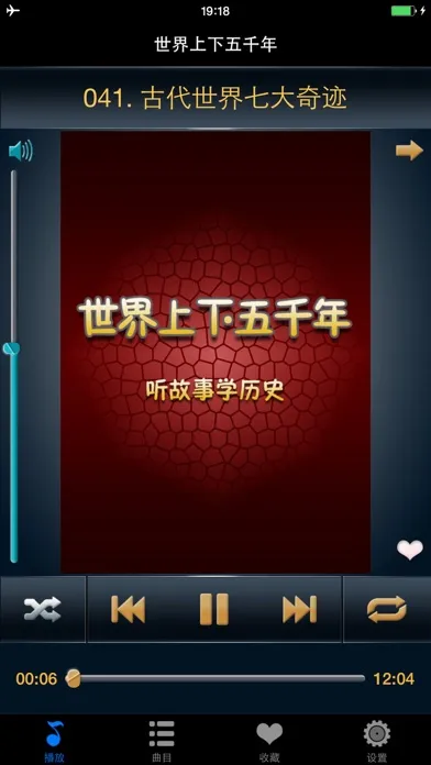 Скриншоты 世界上下五千年有声版HD 听故事学习文化书籍历史常识