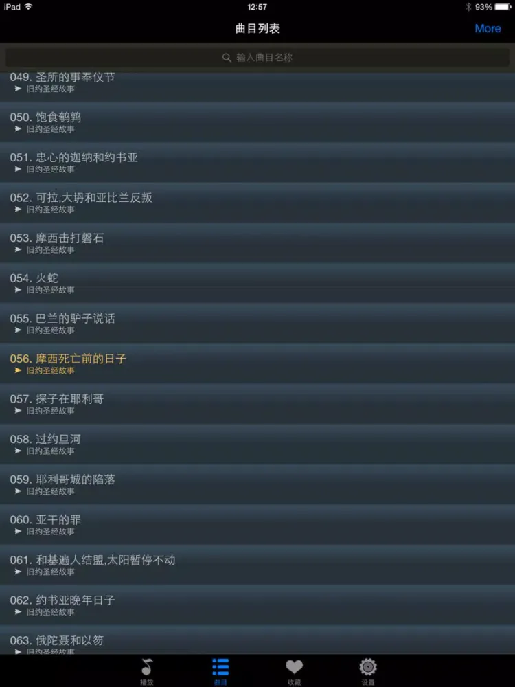 旧约圣经故事全集HD 聆听创世起源西方哲学 iPad 应用截图