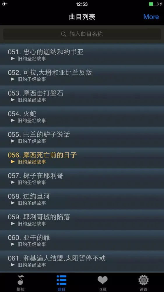 旧约圣经故事全集HD 聆听创世起源西方哲学应用截图