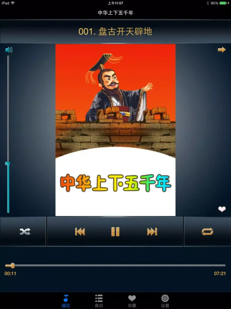 صور 中华上下五千年有声版HD 名家大师讲中国历史故事典故 iPad 