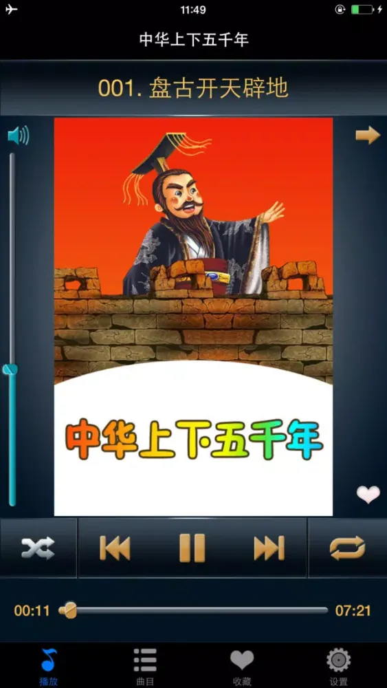 صور 中华上下五千年有声版HD 名家大师讲中国历史故事典故