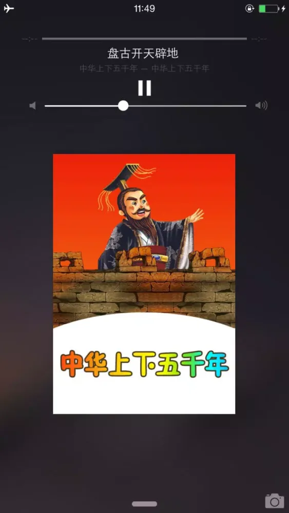 صور 中华上下五千年有声版HD 名家大师讲中国历史故事典故