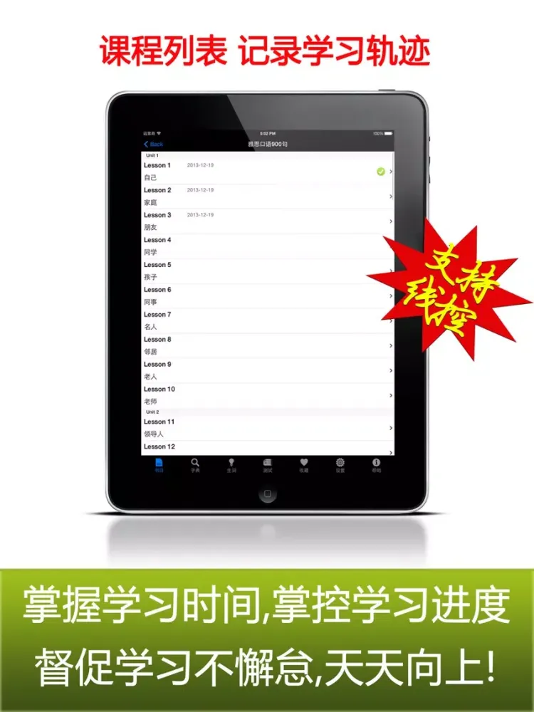 雅思口语900句考试宝典HD 听力阅读写作高分攻略 iPad  Screenshots