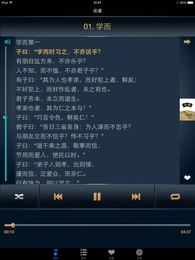 Capturas de tela do 论语全篇HD 国学经典诵读 精校同步字幕朗读版 iPad 