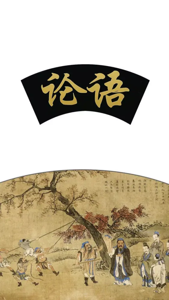 Capturas de tela do 论语全篇HD 国学经典诵读 精校同步字幕朗读版