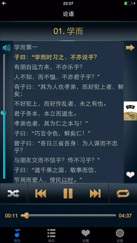 Capturas de tela do 论语全篇HD 国学经典诵读 精校同步字幕朗读版