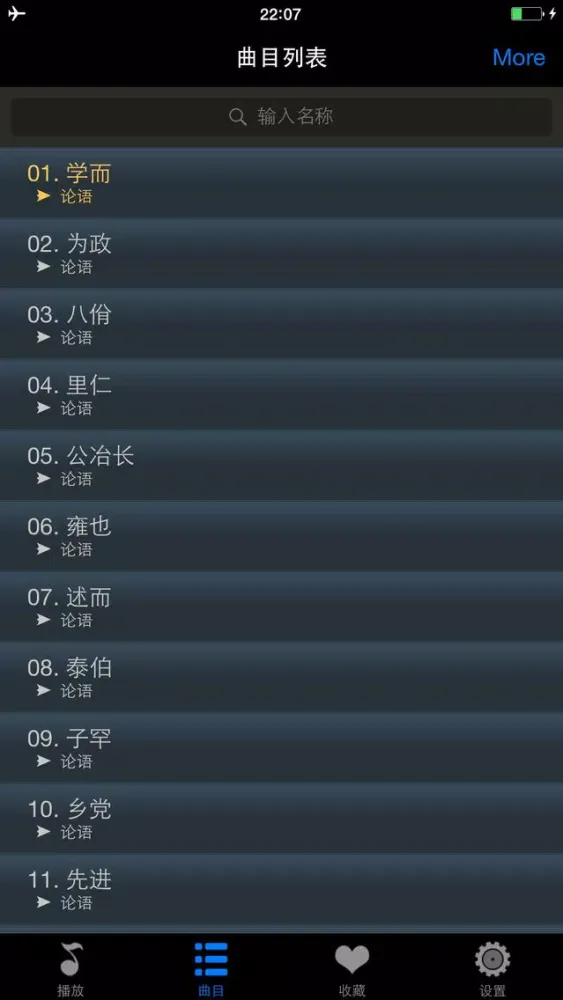Capturas de tela do 论语全篇HD 国学经典诵读 精校同步字幕朗读版