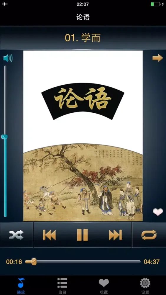 Capturas de tela do 论语全篇HD 国学经典诵读 精校同步字幕朗读版