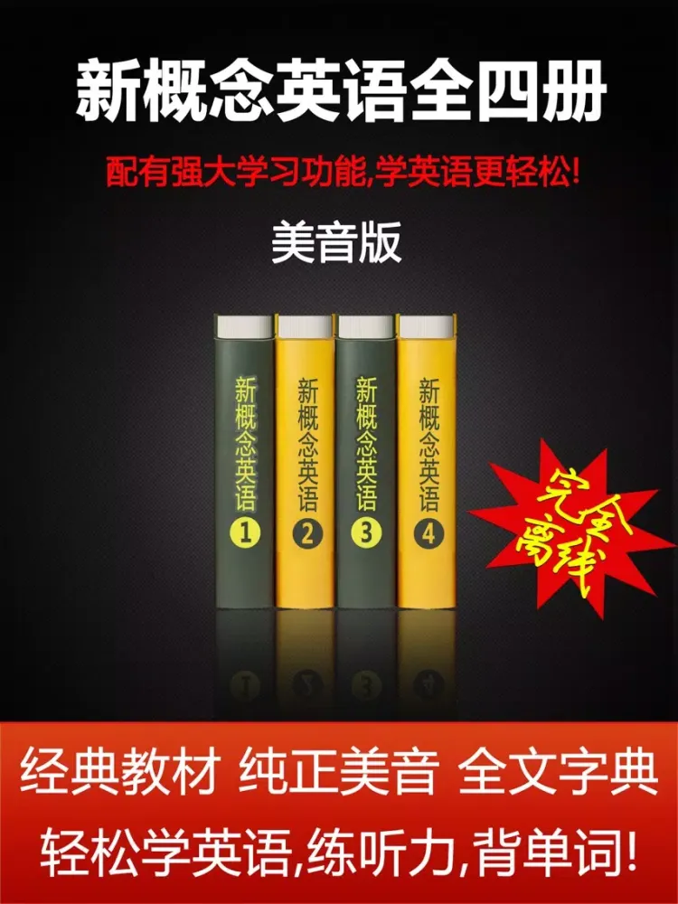 Captures d'écran de 新概念英语全四册HD 标准美式口语发音 iPad 