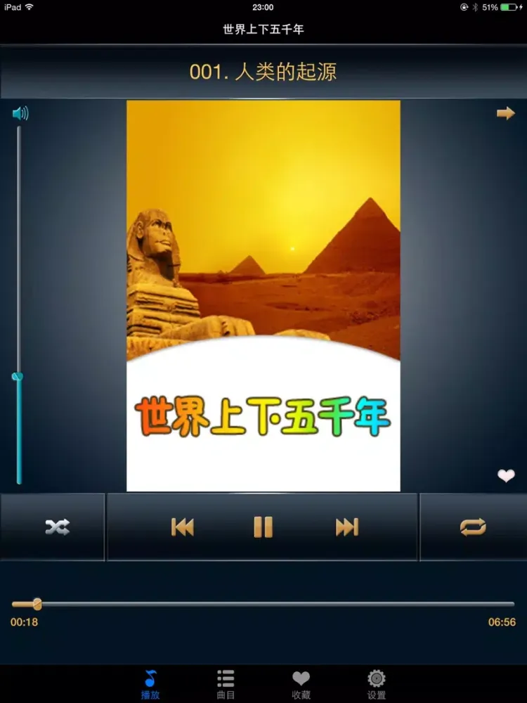 Tangkapan skrin 世界上下五千年离线版HD 名师讲历史故事早教课堂 iPad 