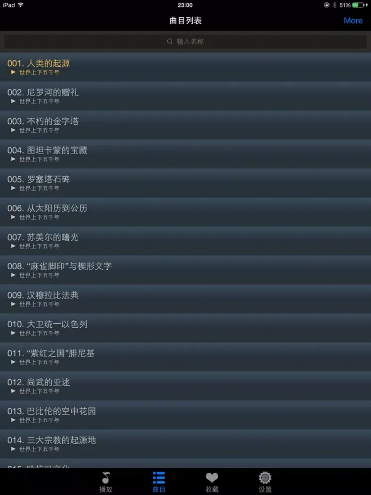 Tangkapan skrin 世界上下五千年离线版HD 名师讲历史故事早教课堂 iPad 