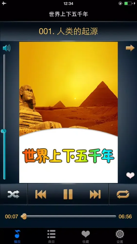 Tangkapan skrin 世界上下五千年离线版HD 名师讲历史故事早教课堂