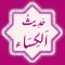 Hadith e Kisa