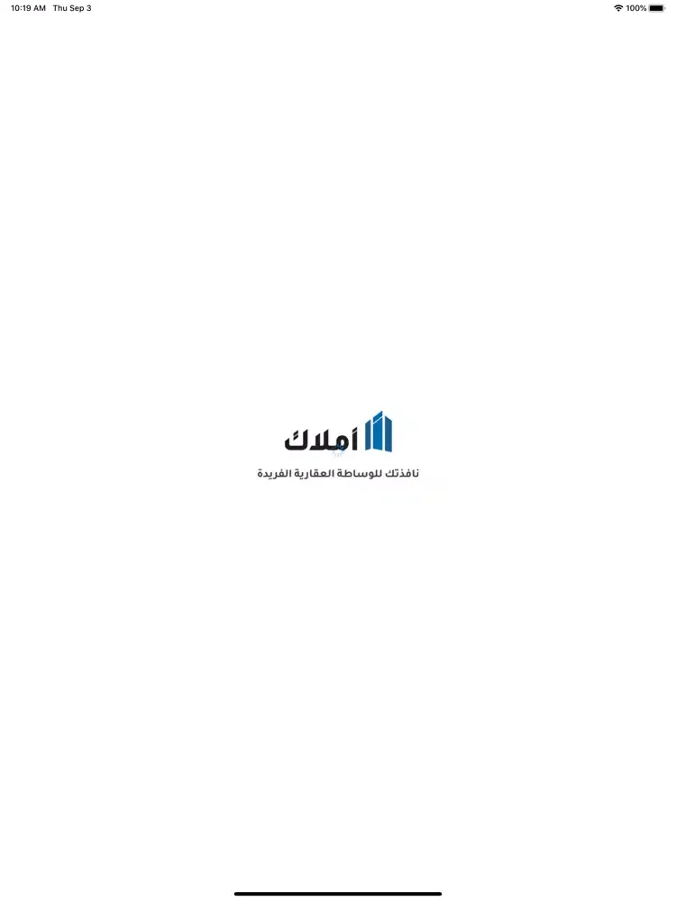ภาพหน้าจอของ أملاك Amlak iPad 