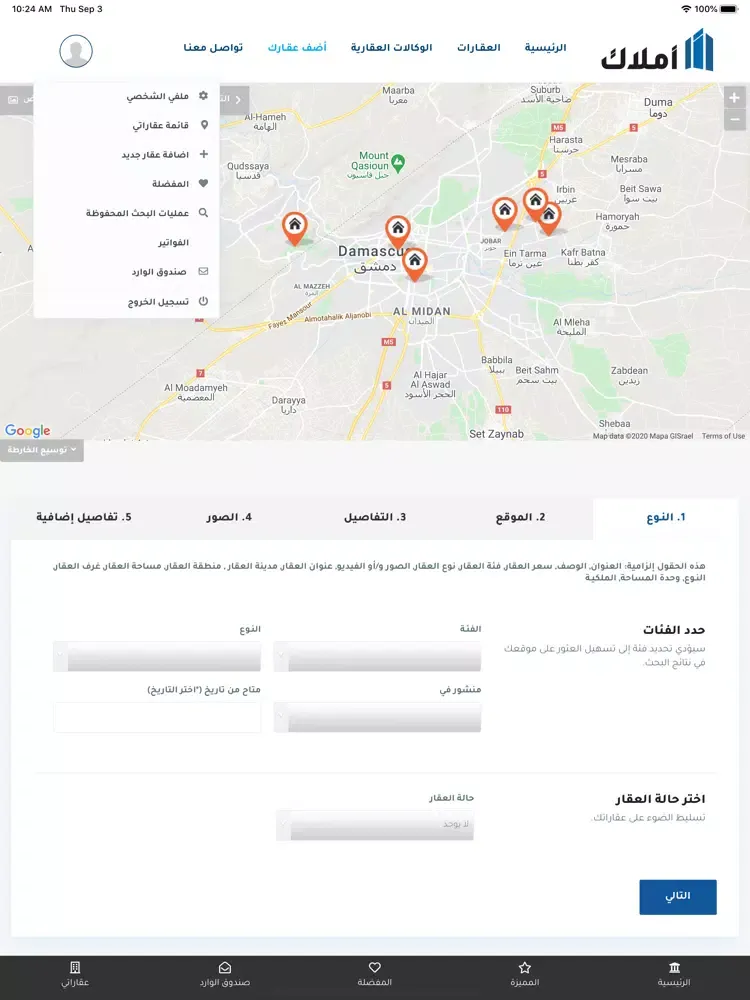 ภาพหน้าจอของ أملاك Amlak iPad 