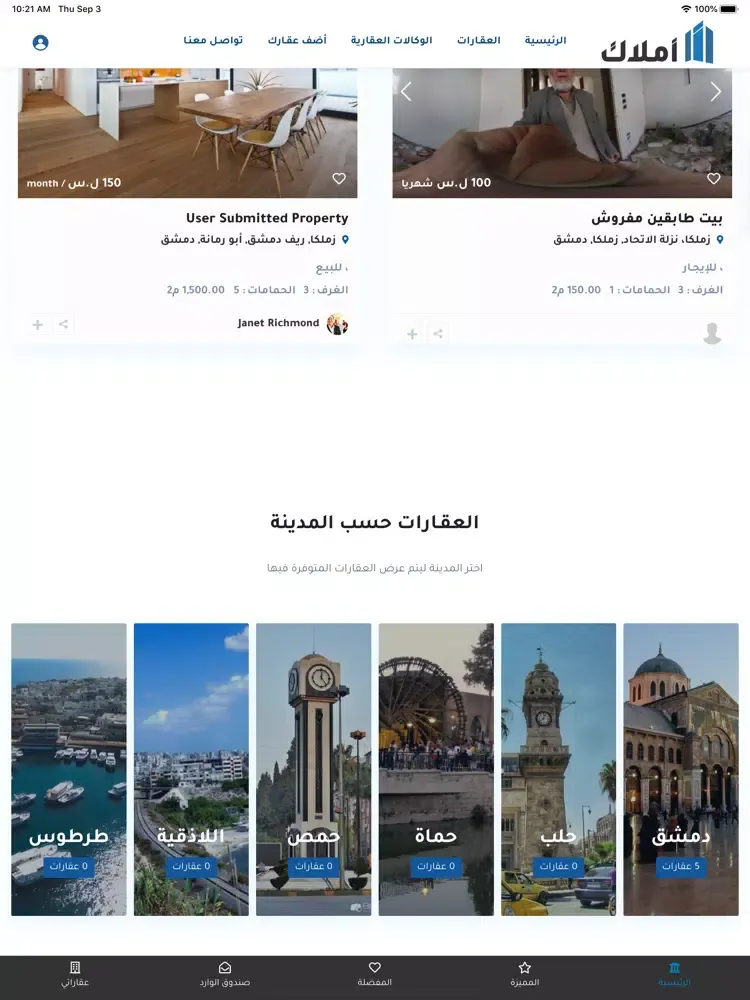 ภาพหน้าจอของ أملاك Amlak iPad 