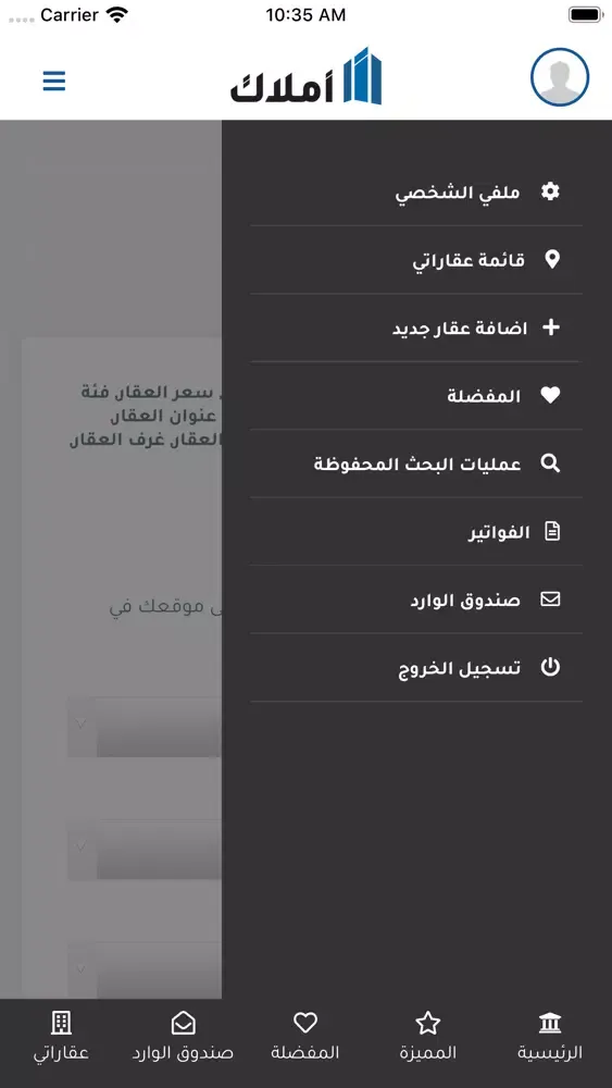 ภาพหน้าจอของ أملاك Amlak