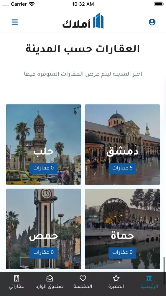 ภาพหน้าจอของ أملاك Amlak