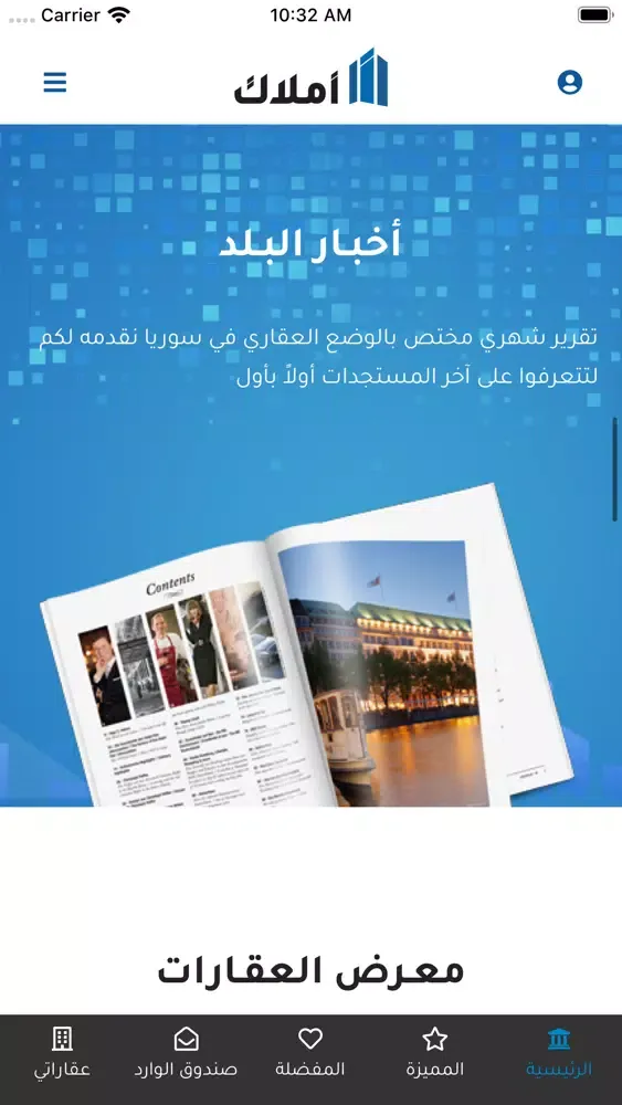 ภาพหน้าจอของ أملاك Amlak