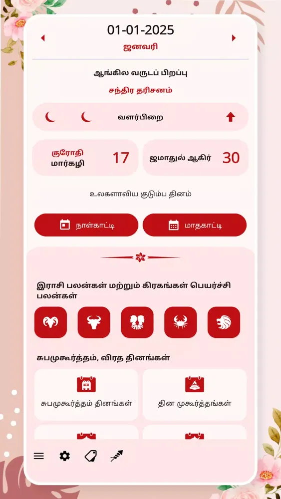 Tamil Calendar 2024 - 2025 Screenshots