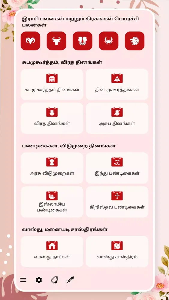 Tamil Calendar 2024 - 2025 Screenshots