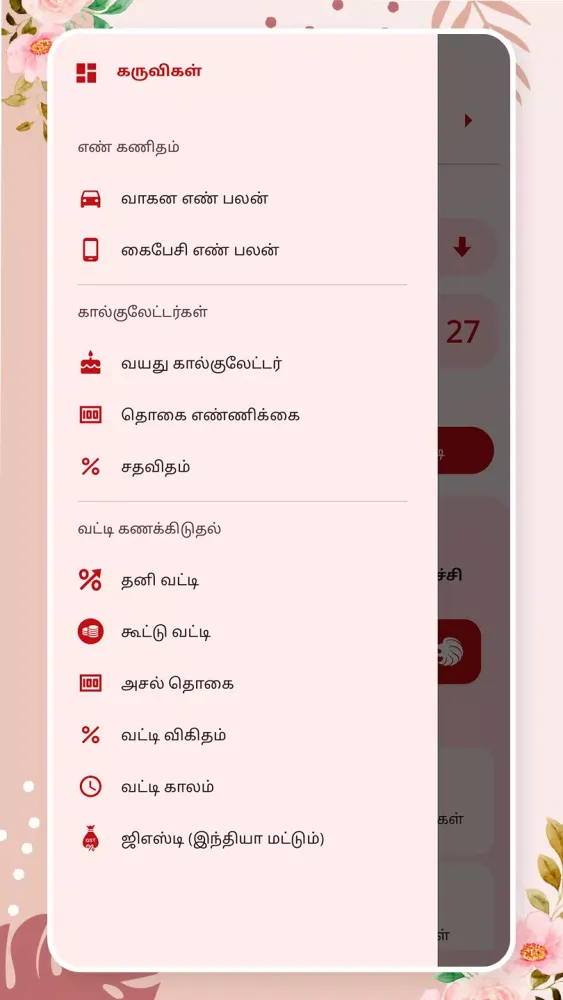 Tamil Calendar 2024 - 2025 Screenshots