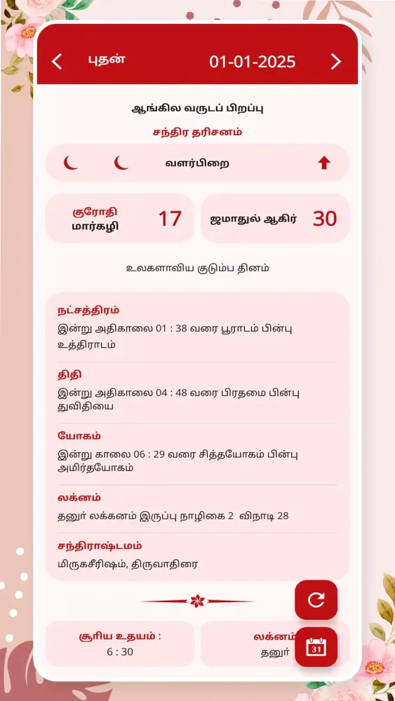 Tamil Calendar 2024 - 2025 Screenshots