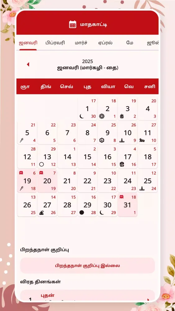 Tamil Calendar 2024 - 2025 Screenshots