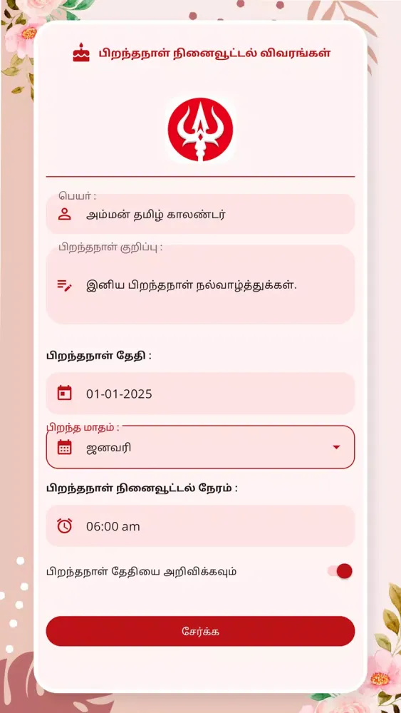 Tamil Calendar 2024 - 2025 Screenshots