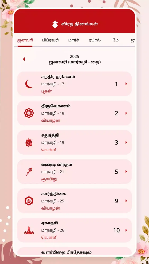Tamil Calendar 2024 - 2025 Screenshots