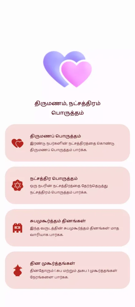 Ảnh chụp màn hình của Marriage compatibility tamil