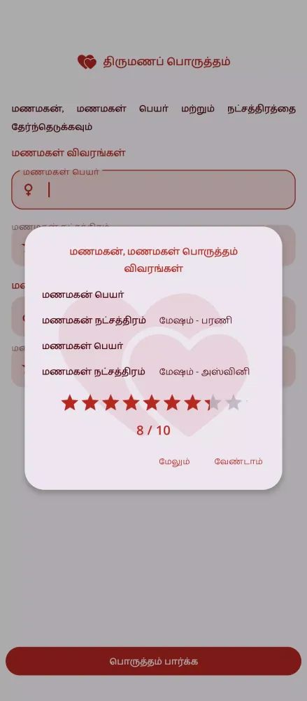 Ảnh chụp màn hình của Marriage compatibility tamil