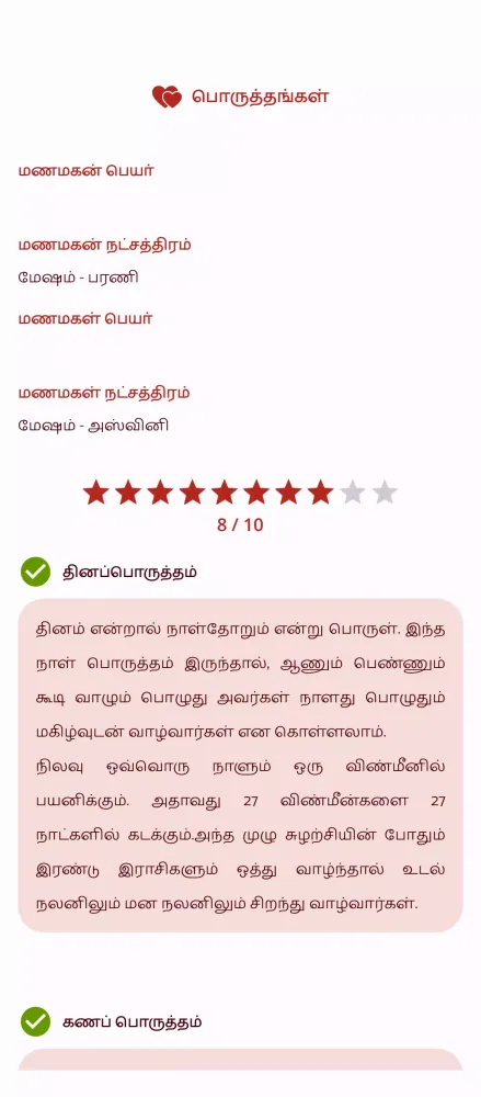 Ảnh chụp màn hình của Marriage compatibility tamil