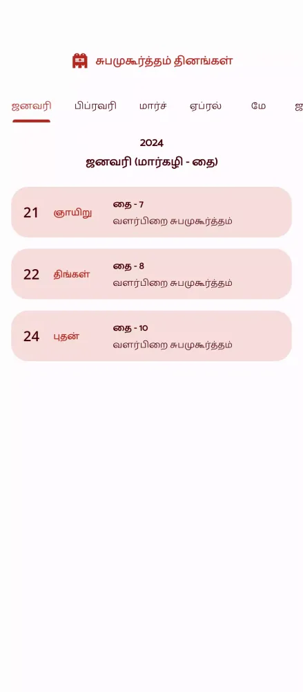 Ảnh chụp màn hình của Marriage compatibility tamil