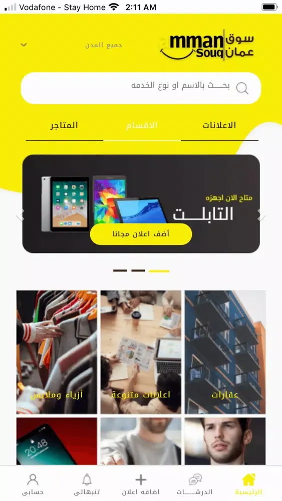 سوق عمان - Ammansouq Screenshots