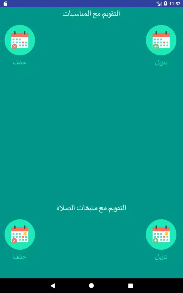 Capturas de pantalla de تقويم الرضا والزهراء