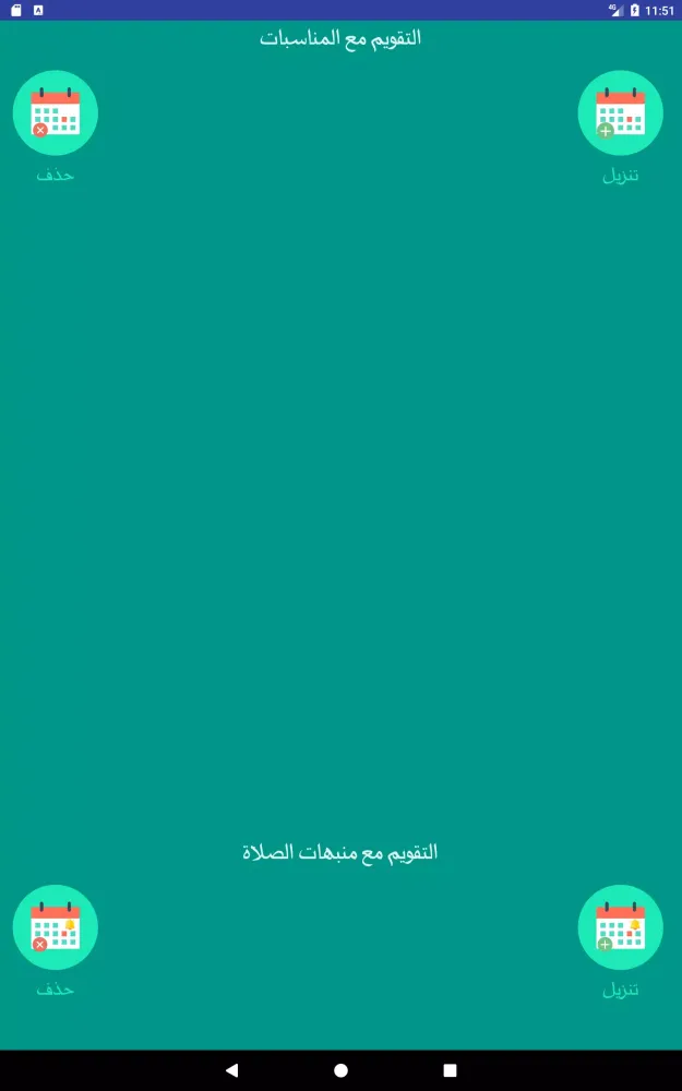 Capturas de pantalla de تقويم الرضا والزهراء