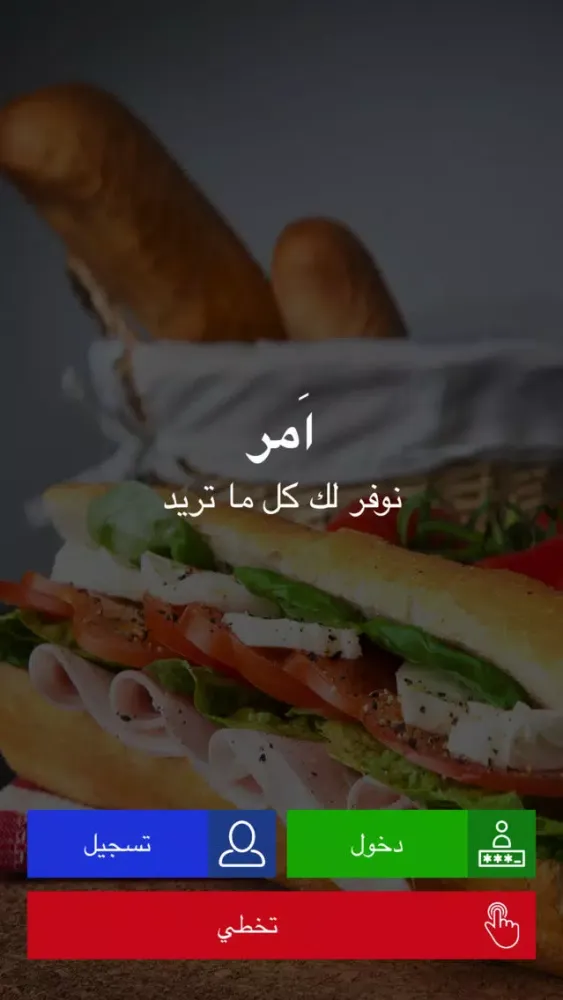 تطبيق آمر Screenshots