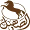 عائلـة الصهيل