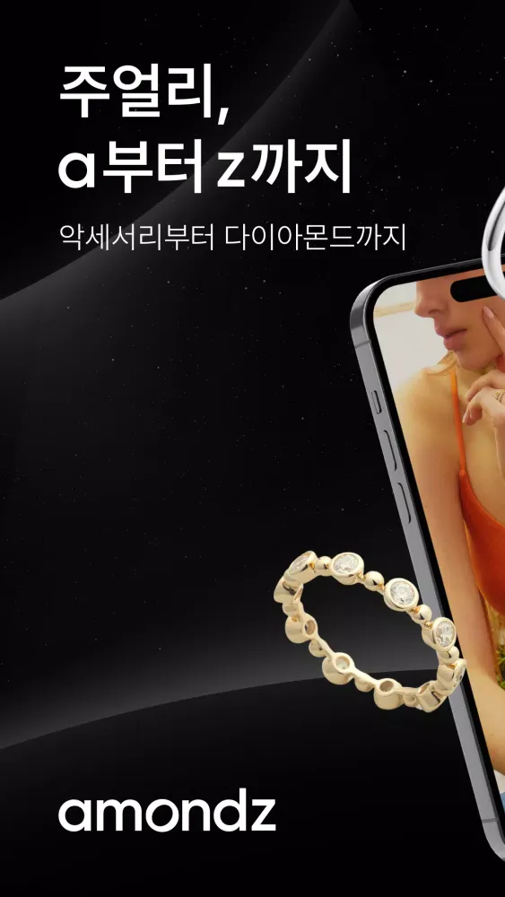 아몬즈应用截图