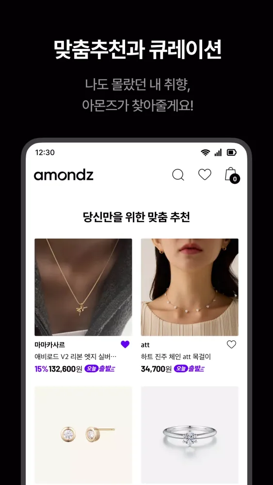 아몬즈应用截图
