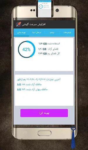 بالا بردن سرعت گوشی+پاک کردن حافظه Screenshots