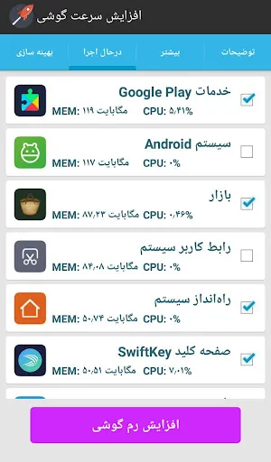 بالا بردن سرعت گوشی+پاک کردن حافظه Screenshots