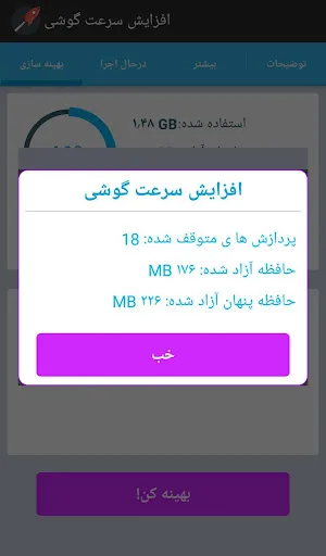 بالا بردن سرعت گوشی+پاک کردن حافظه Screenshots